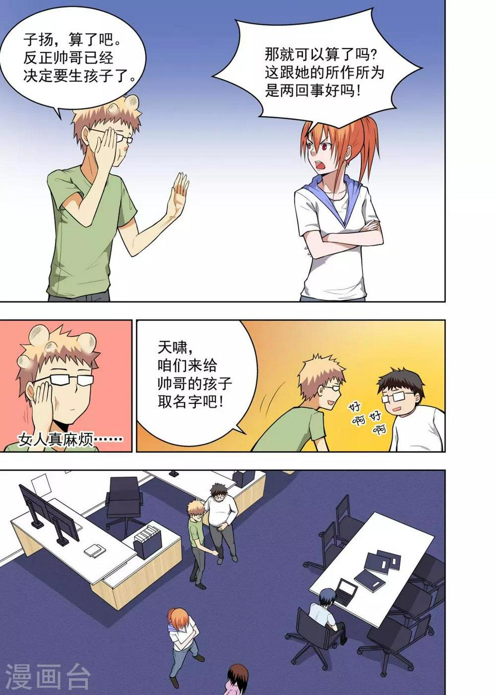 不妻而遇大牌第一弃妇漫画,第17话21图