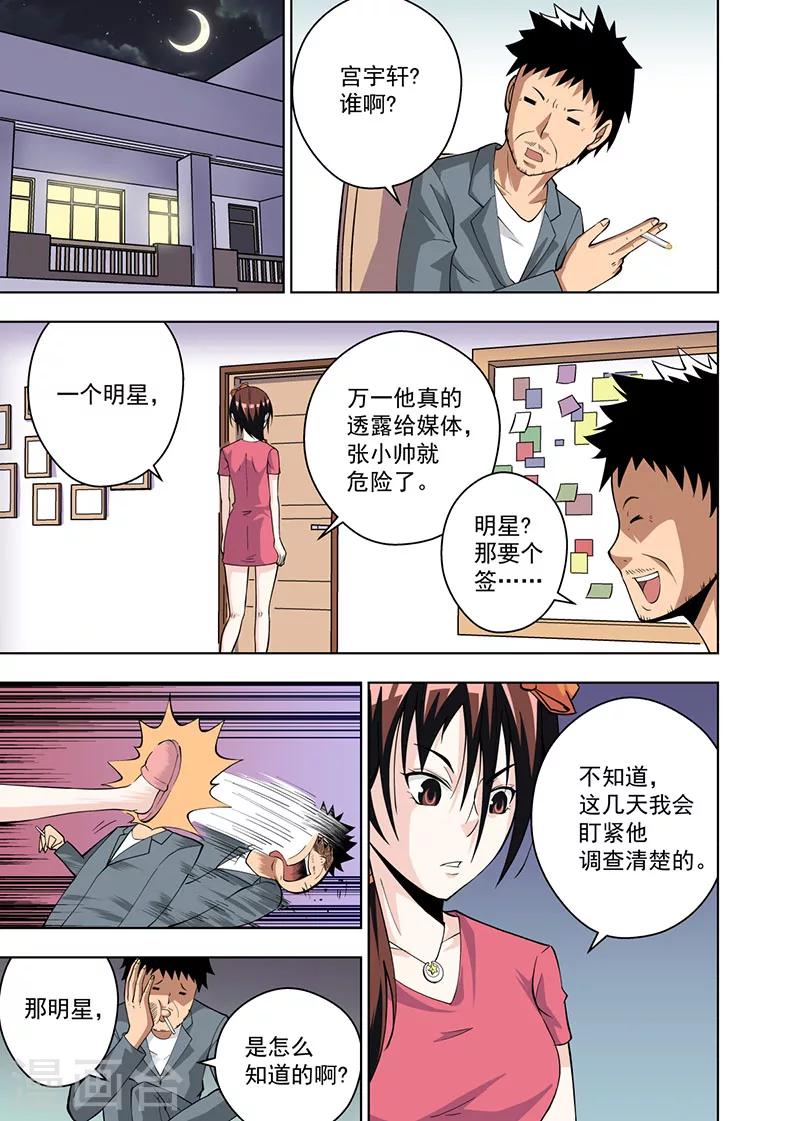 不期而遇的快乐漫画,第9话11图