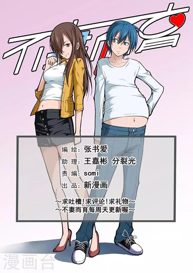 不该用情漫画,第12话12图