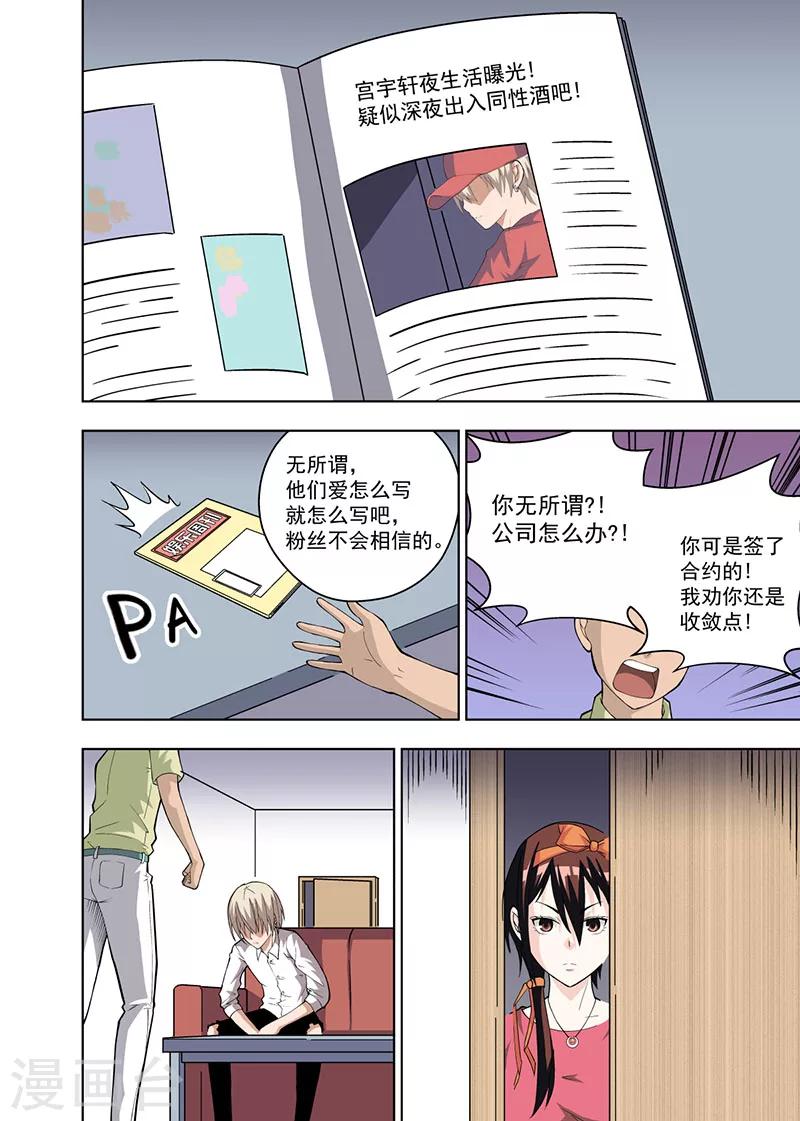 不妻而遇苏清绾漫画,第9话12图