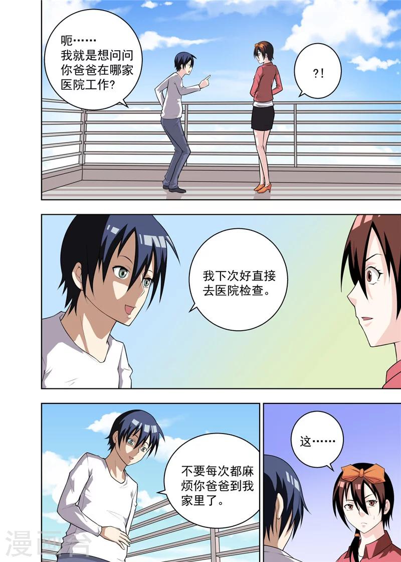 不期而遇不问三九全文阅读漫画,第14话22图