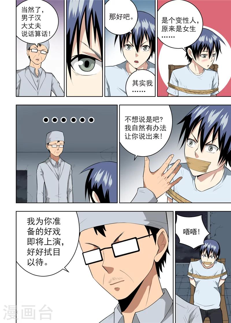 不期而遇的意思漫画,第19话12图