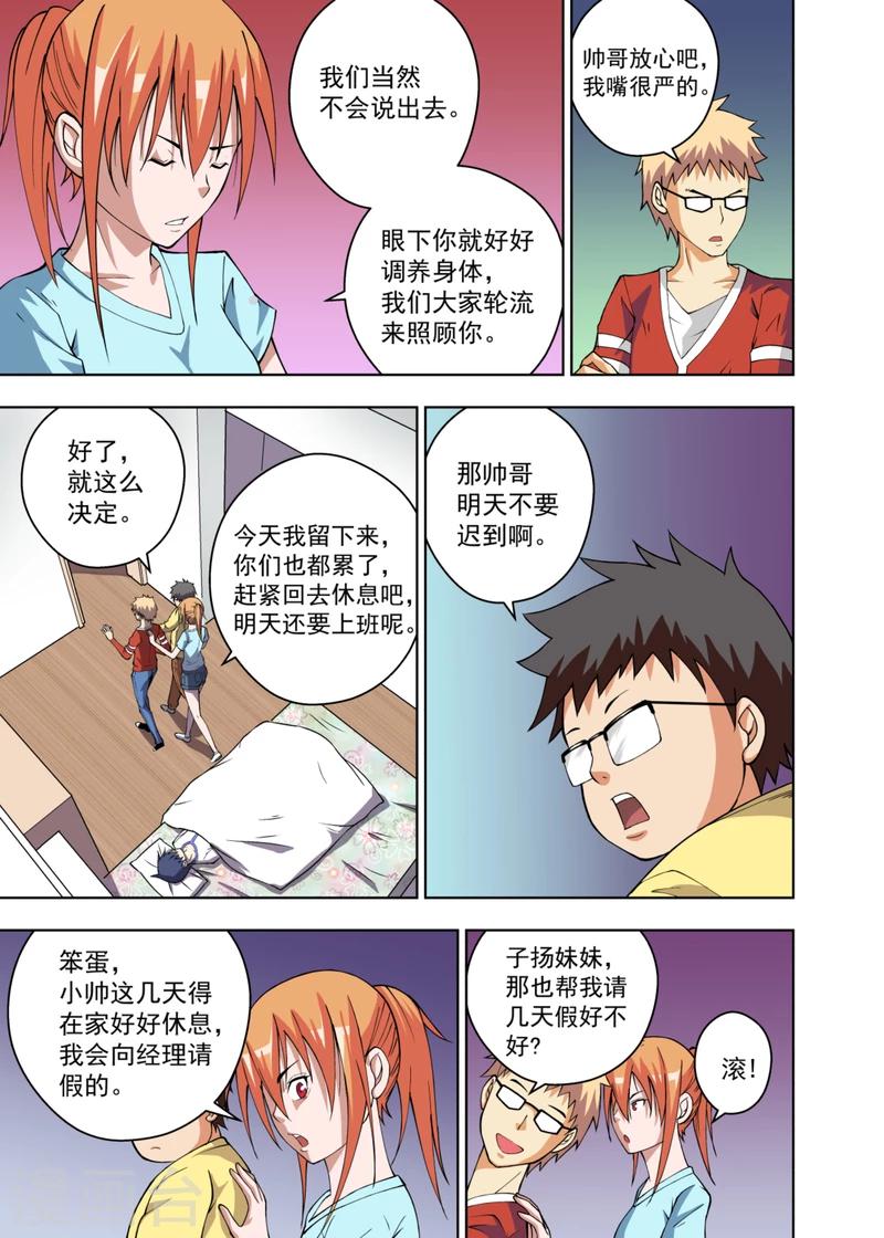 不期而遇的快乐漫画,第8话11图