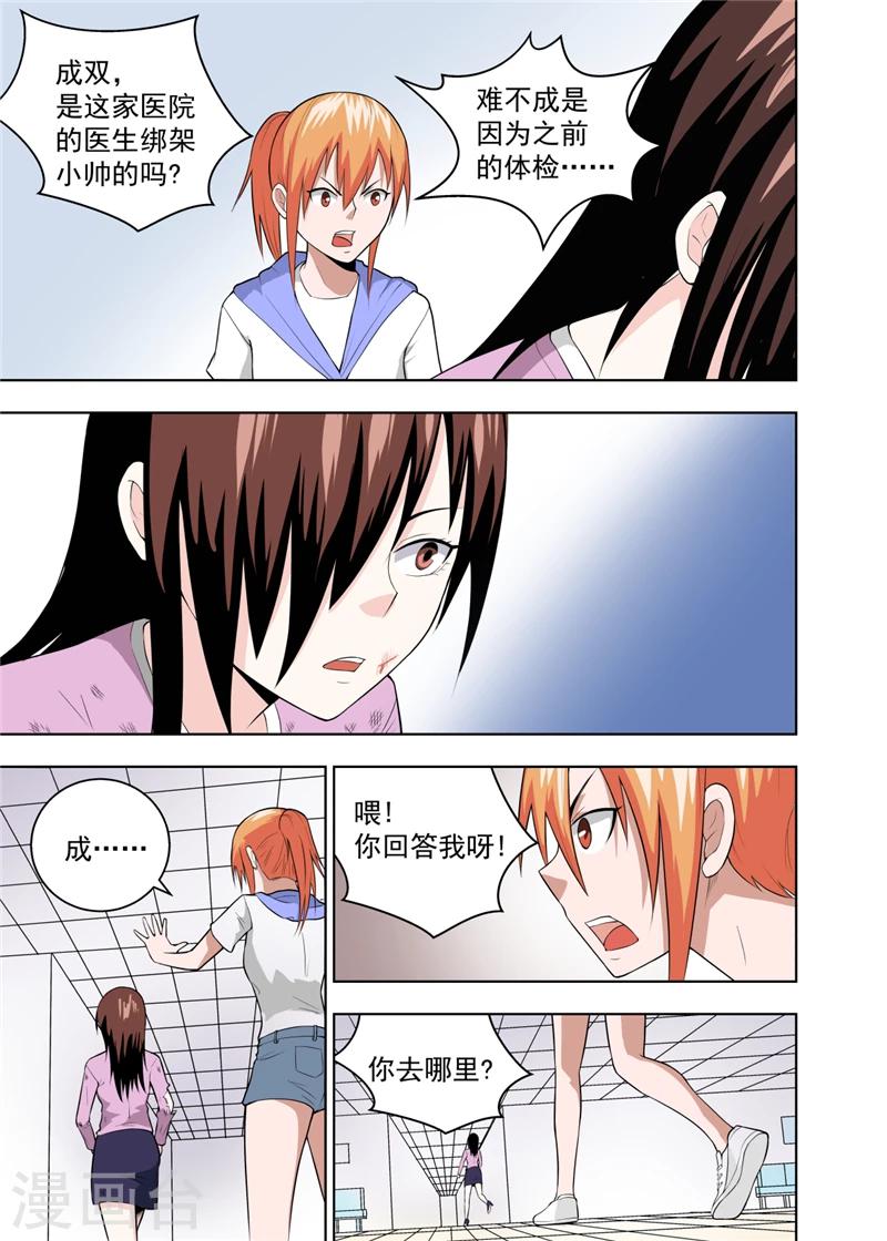 不该用情漫画,第18话22图