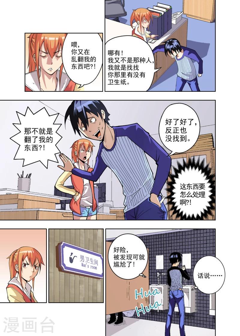 不期而遇的快乐漫画,第1话31图