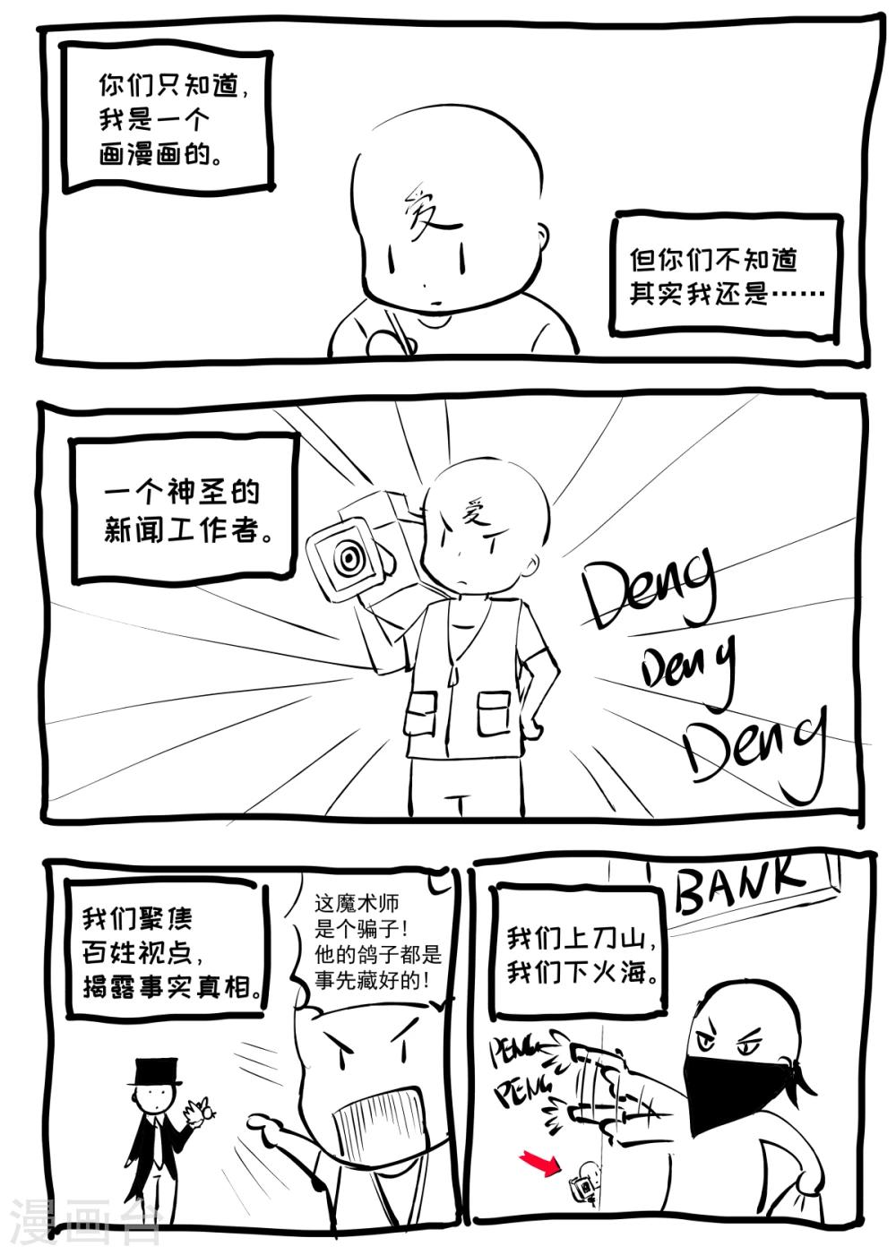 不妻而遇苏子诺漫画,番外1图