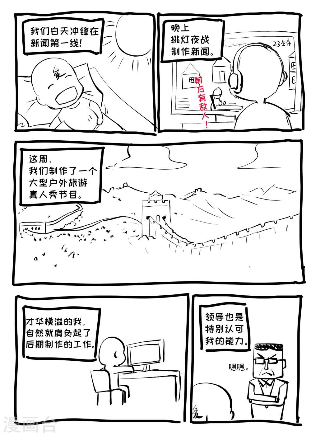 不妻而遇苏子诺漫画,番外2图