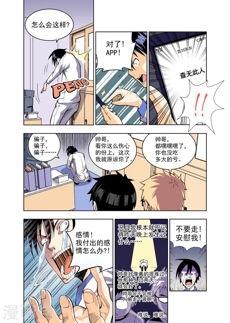 不妻而遇第一大牌弃妇小说漫画,第1话22图