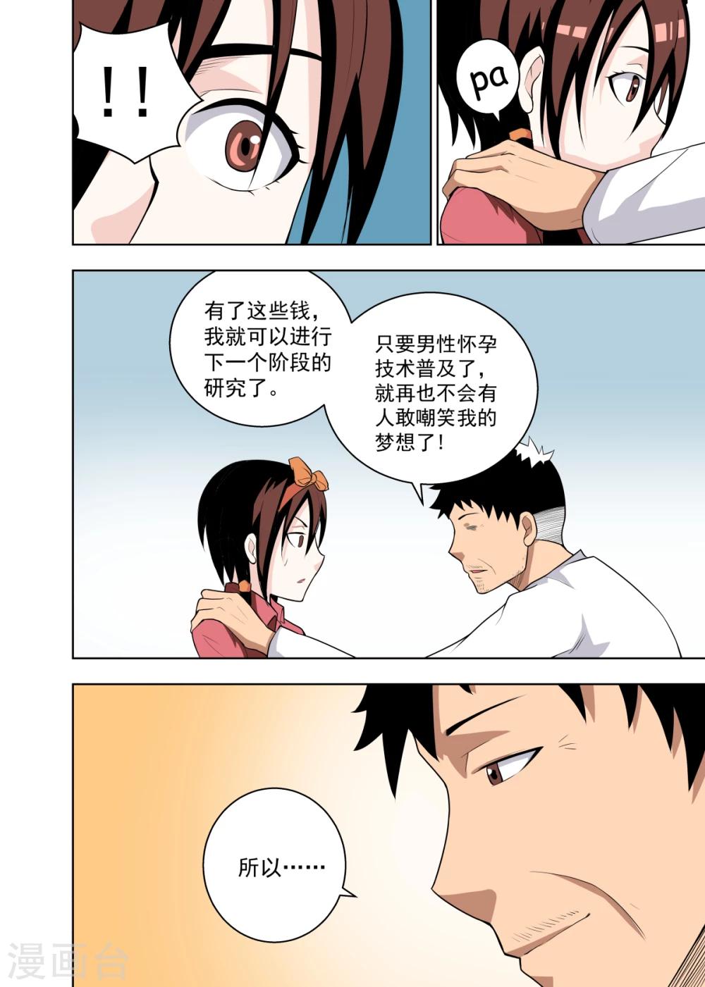 不该用情漫画,第15话12图