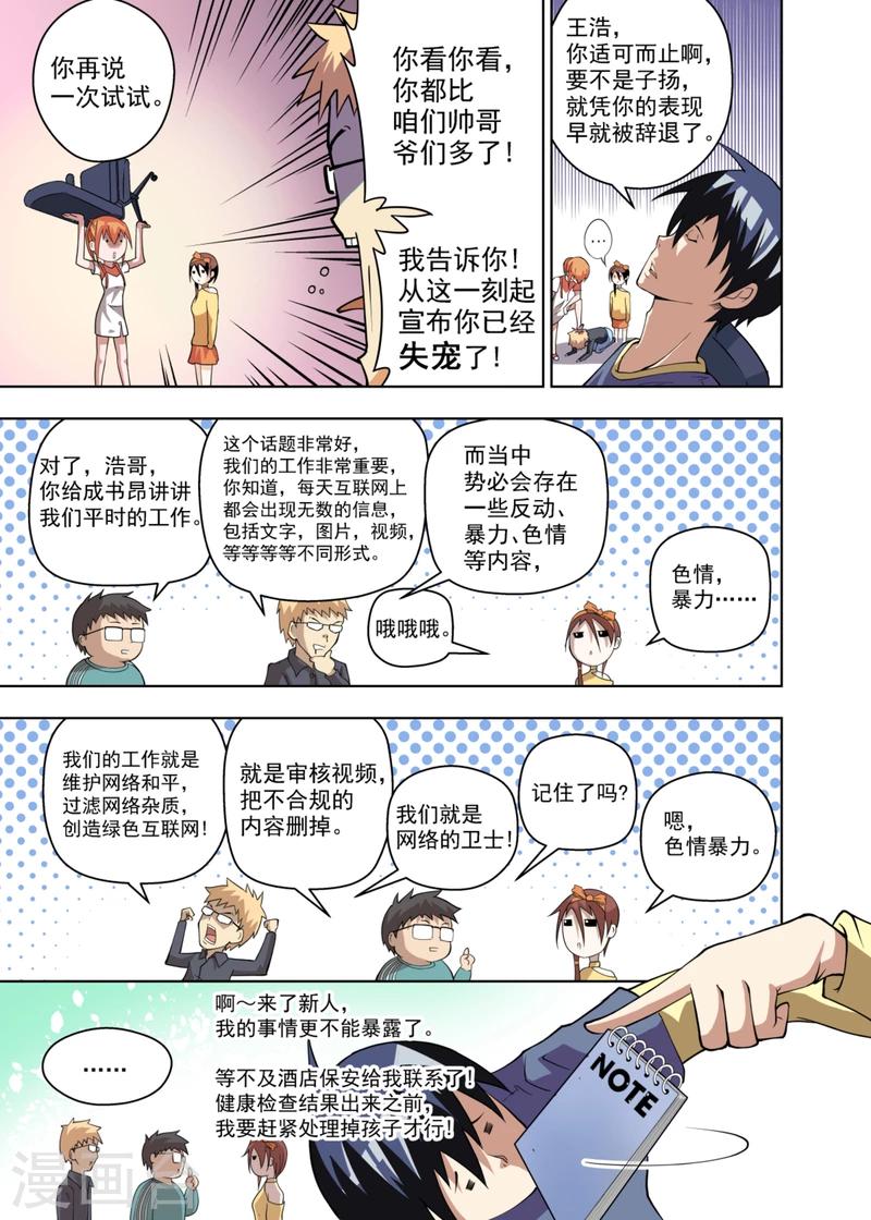 不期而遇的温暖作文600字漫画,第3话22图