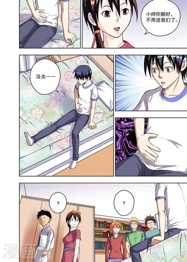 不该用情漫画,第12话11图