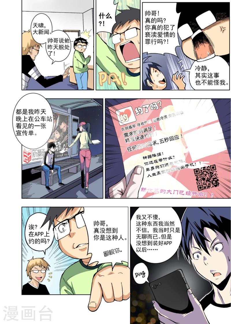 不妻而育是性转吗漫画,第1话21图