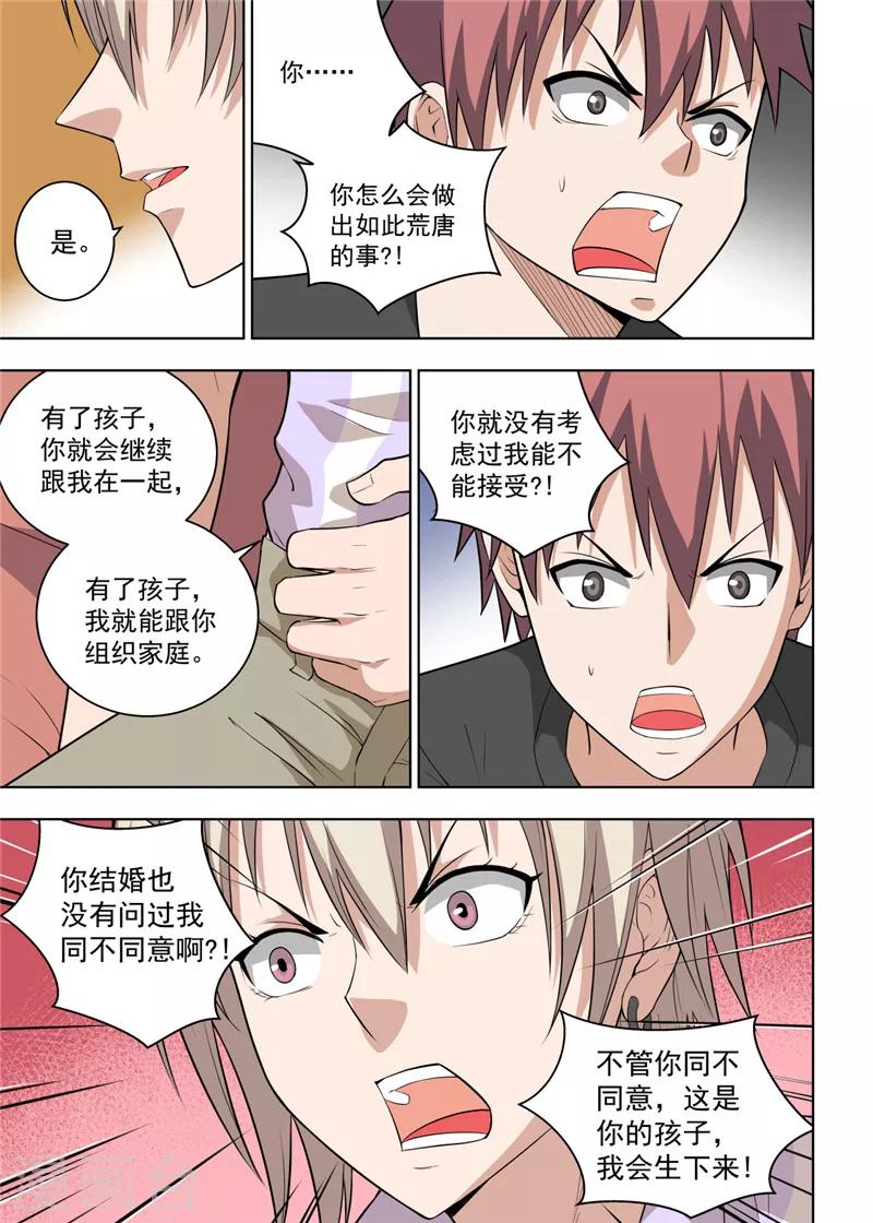 不期而遇的快乐漫画,第21话21图