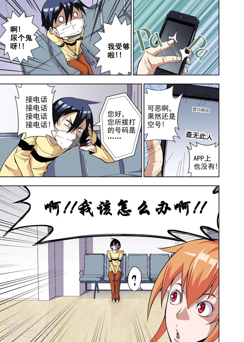 不允许查隔夜酒吗漫画,第2话11图