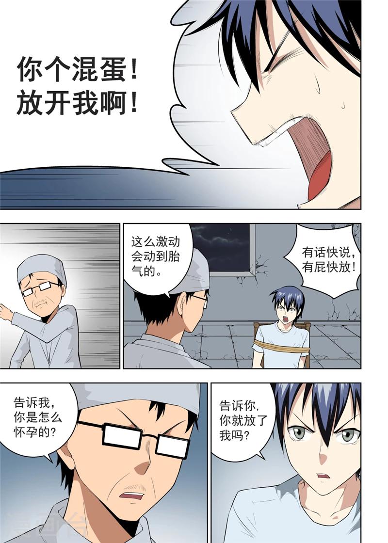 不期而遇的意思漫画,第19话11图