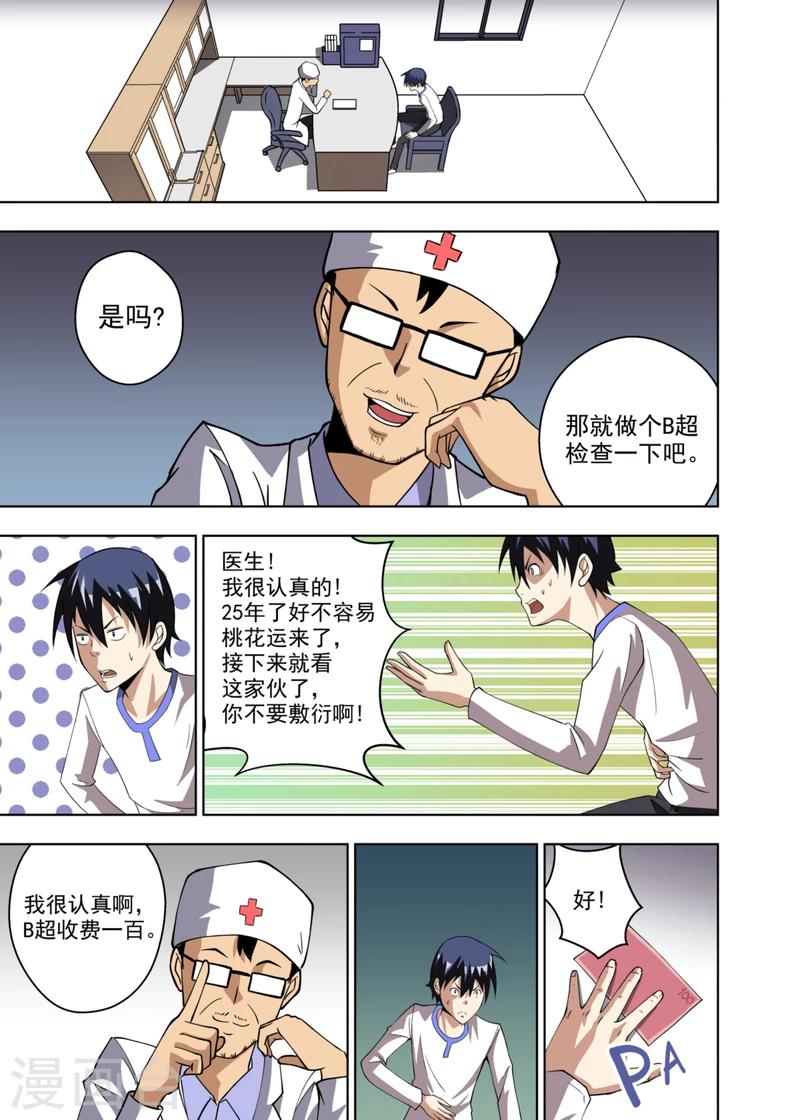 不妻而遇随遇而安漫画,第6话21图