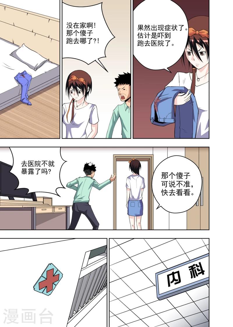 不期而遇的温暖作文800字漫画,第6话21图