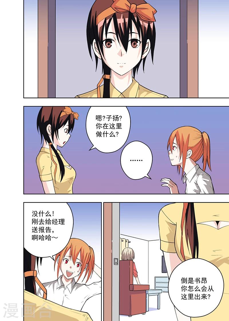 不会恋爱的我们漫画,第11话12图