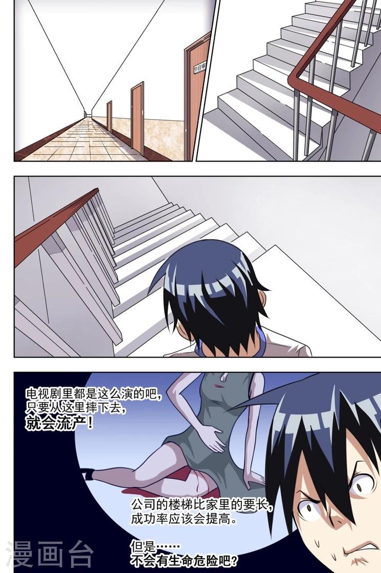 不该用情漫画,第4话12图