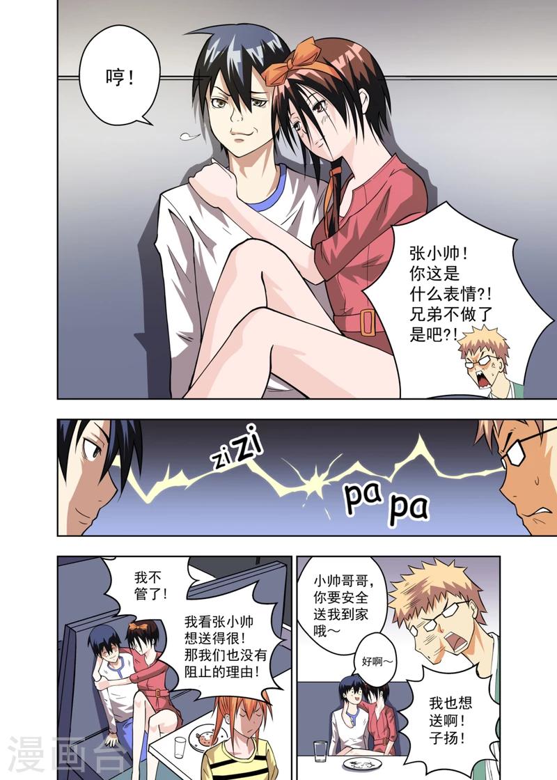 不妻而遇大牌第一弃妇漫画,第5话12图