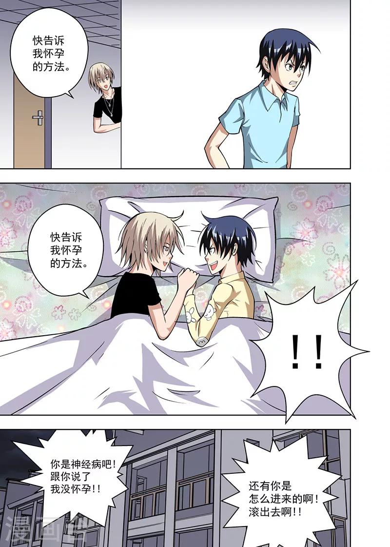 不妻而遇苏清绾漫画,第9话11图