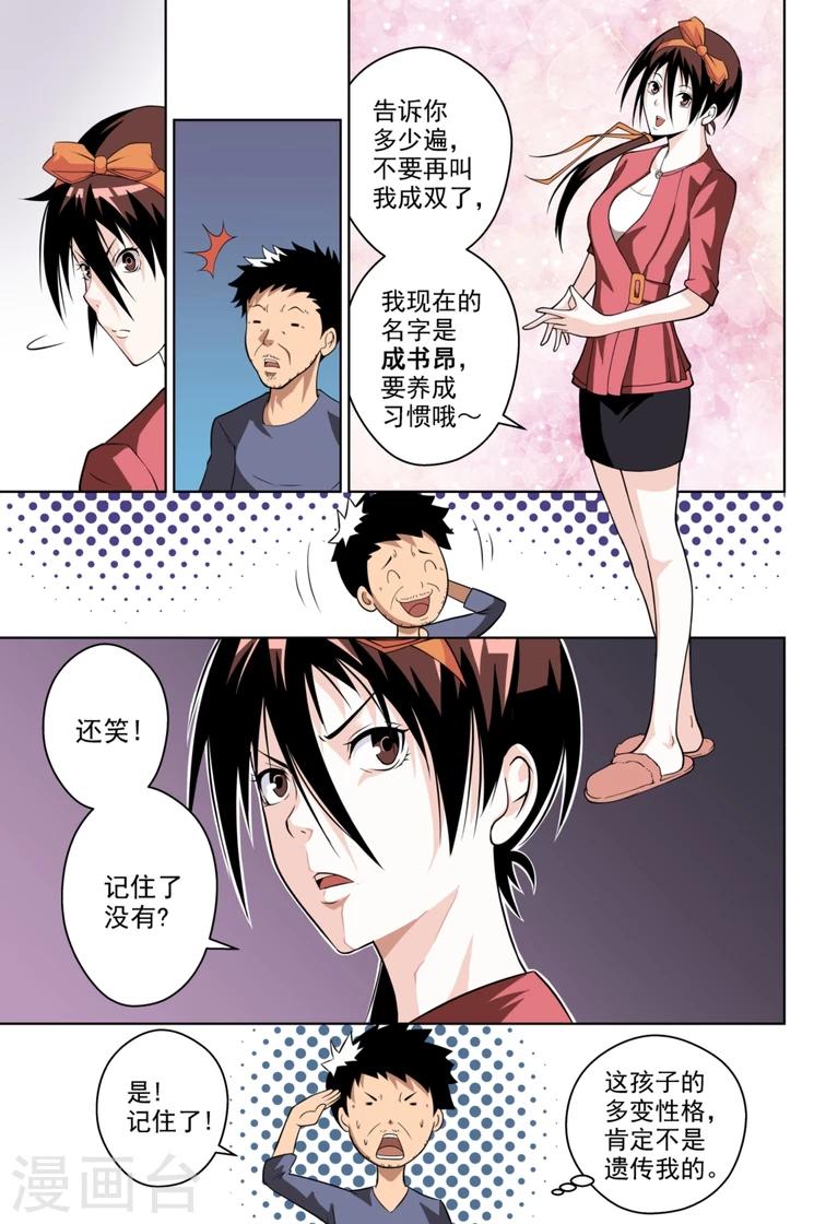 不批准逮捕决定书漫画,第4话11图