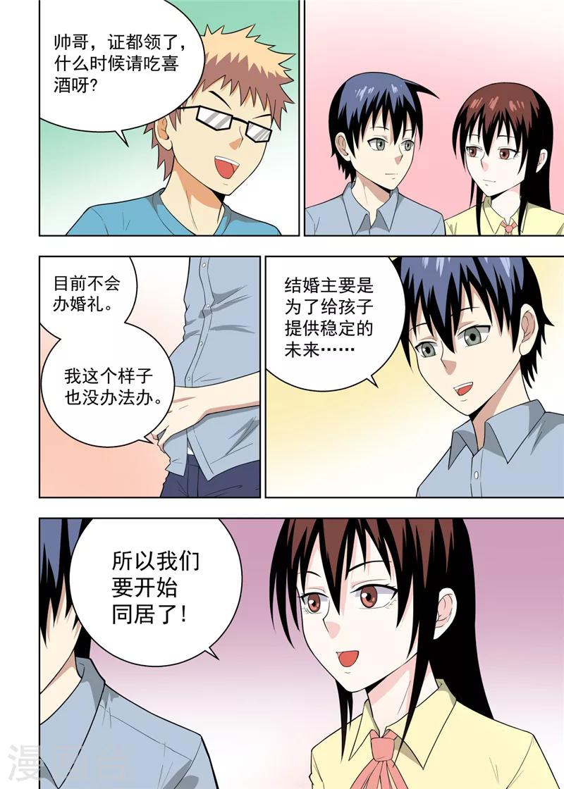 不期而遇的邂逅漫画,第23话22图