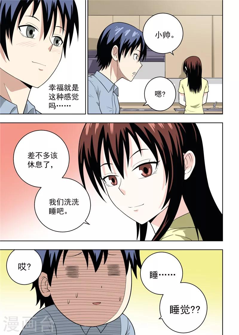 不妻而遇随遇而安漫画,第23话21图