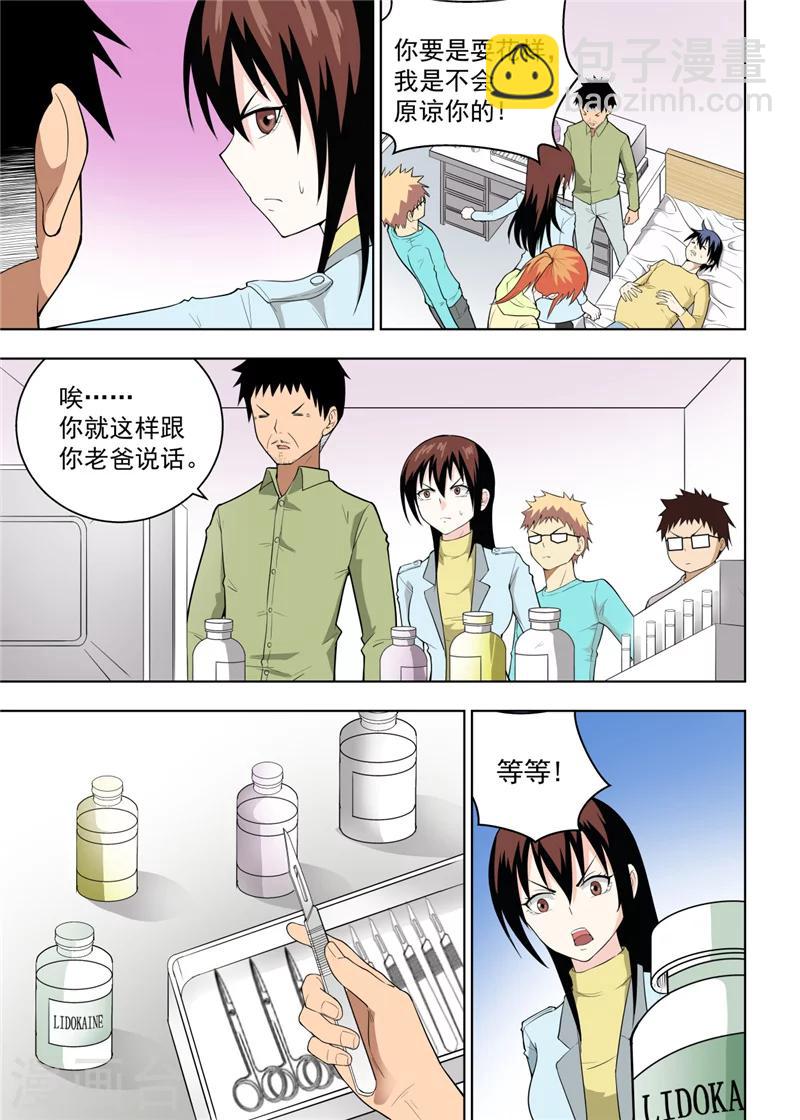 不期而遇不问三九全文阅读漫画,最终话1图