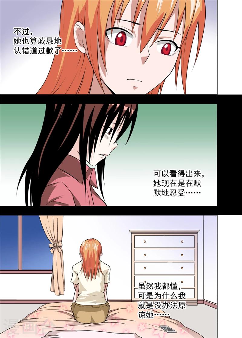 不妻而遇随遇而安漫画,第18话22图