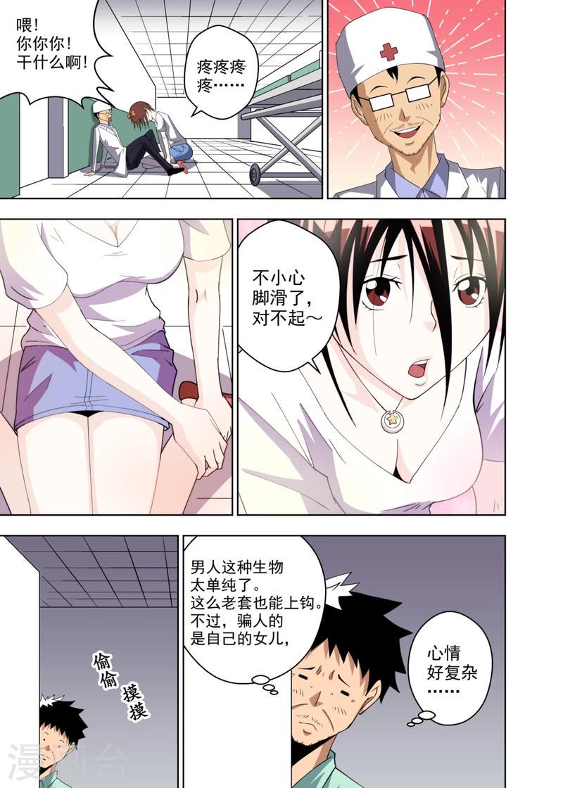 不妻而遇全文免费阅读漫画,第6话31图