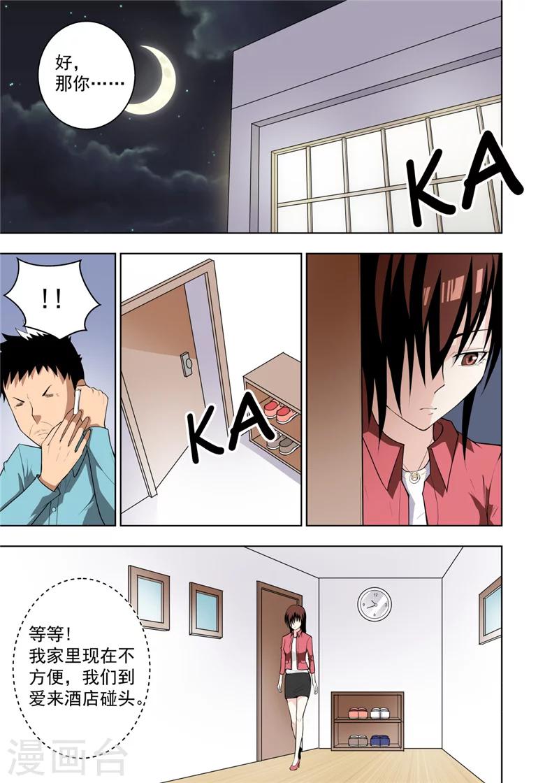 不要笑挑战漫画,第16话31图