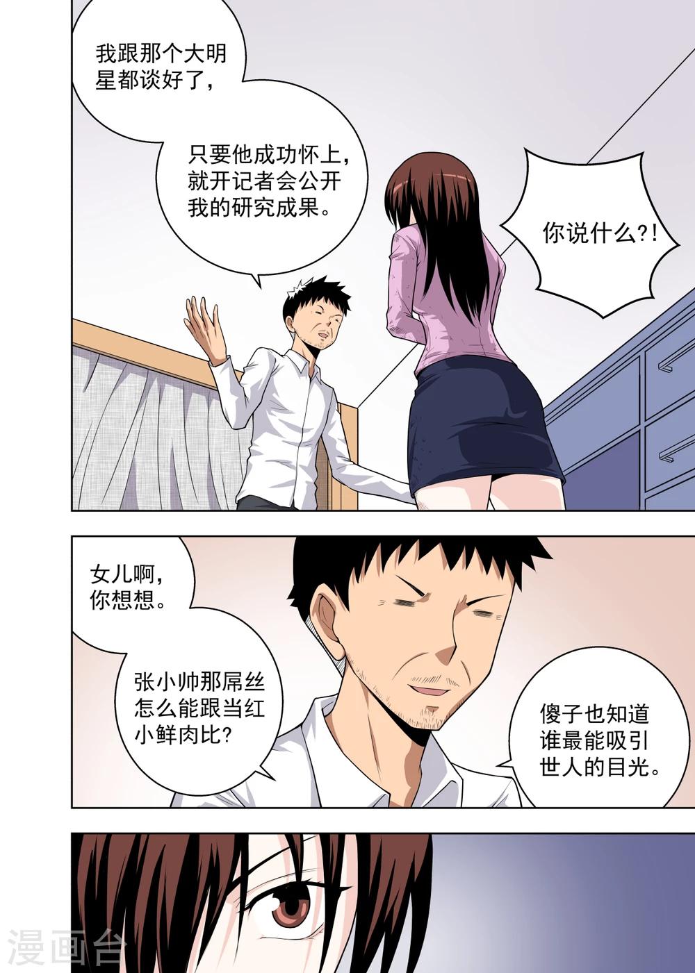 不妻而遇txt全文下载漫画,第18话12图