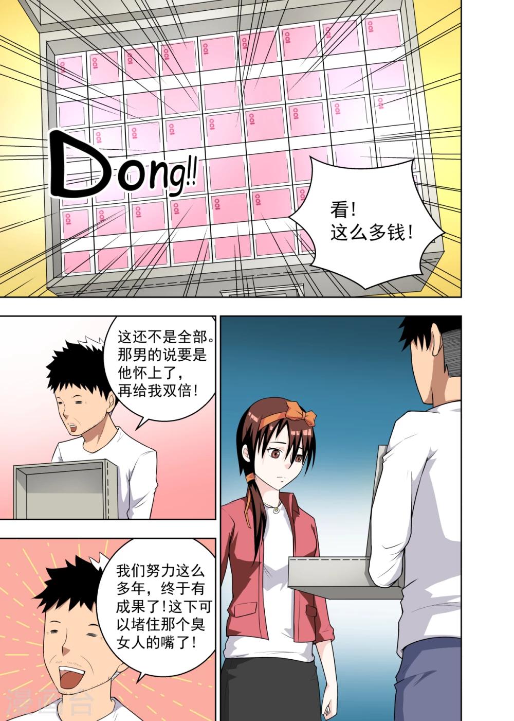 不妻而遇苏清绾漫画,第15话11图