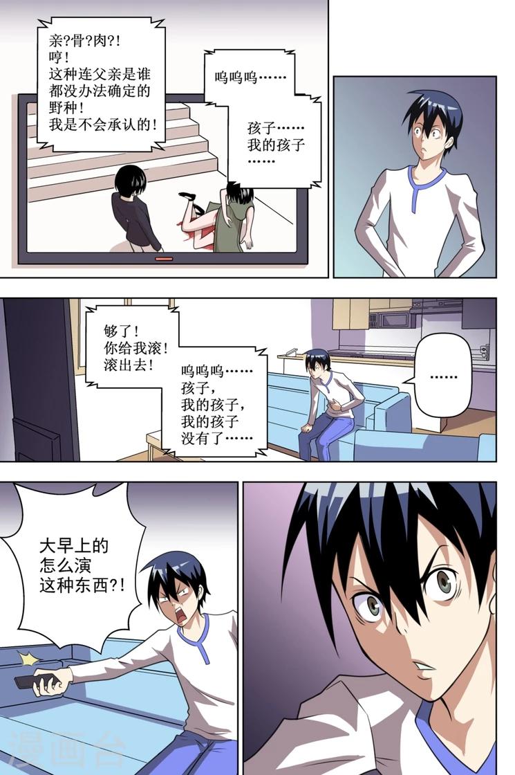不该用情漫画,第4话11图