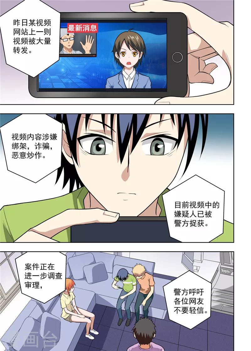 不妻而遇免费在线阅读漫画,第21话11图