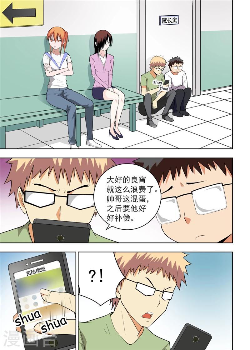 不妻而遇txt全文下载漫画,第19话11图