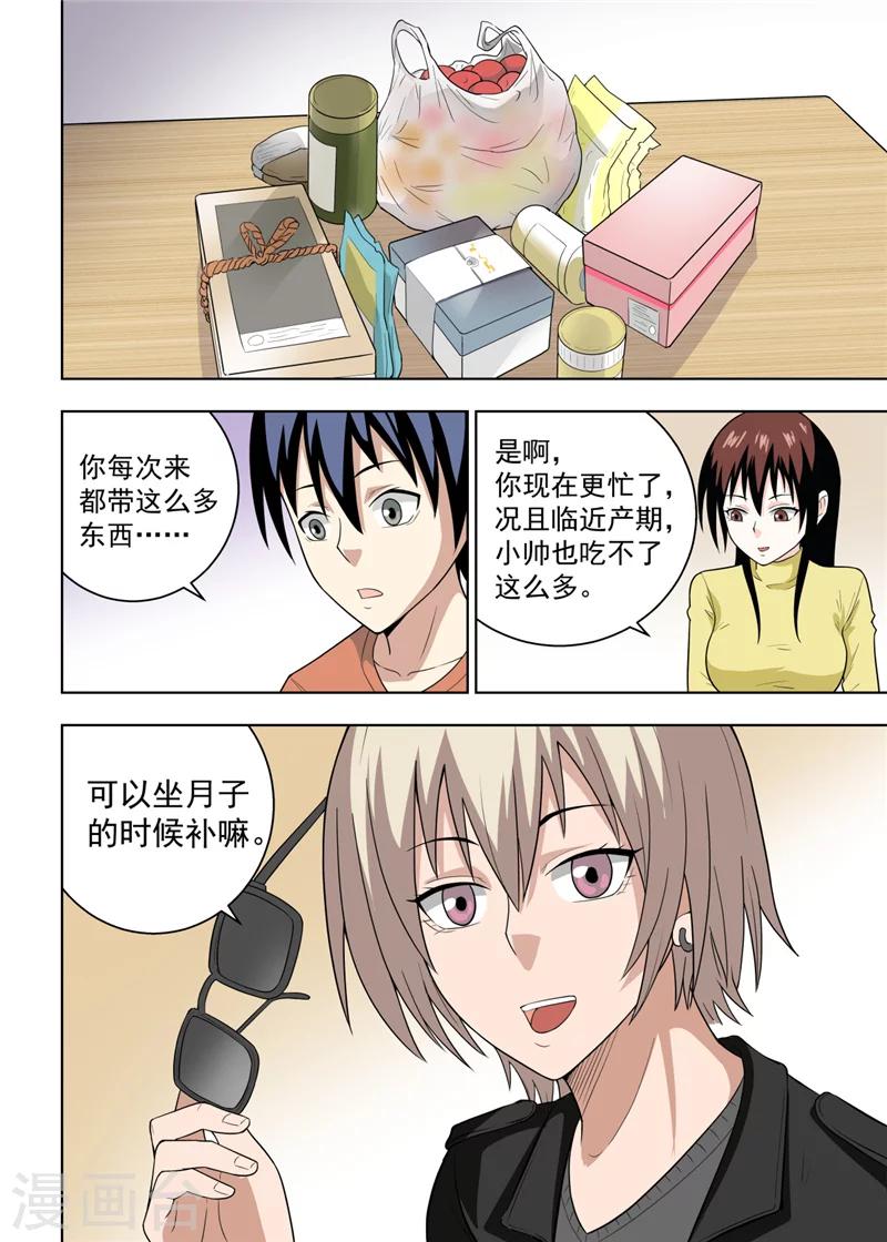 不妻而遇苏清绾漫画,第24话12图