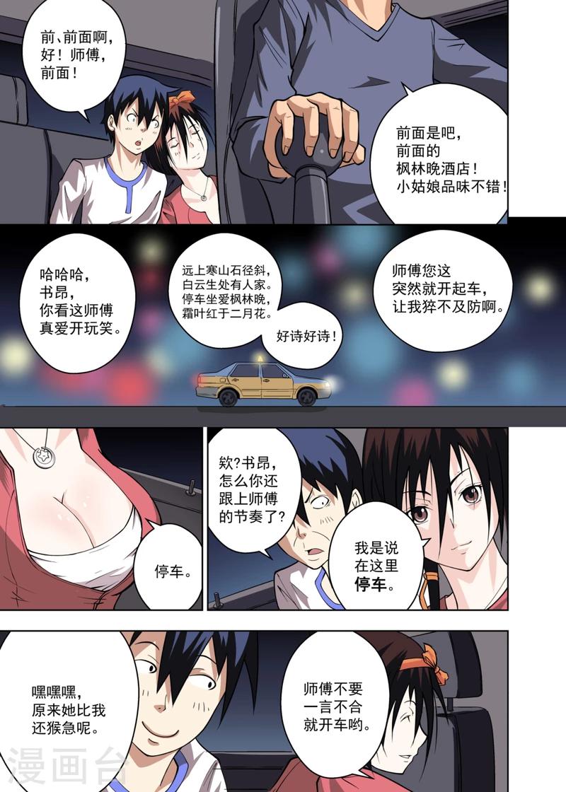 不妻而遇第一大牌弃妇小说漫画,第5话11图