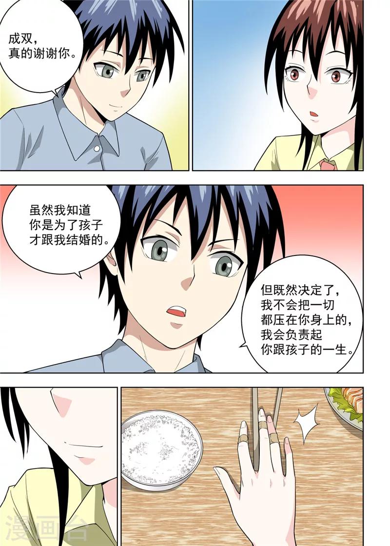 不妻而遇第一大牌弃妇txt百度云漫画,第23话21图