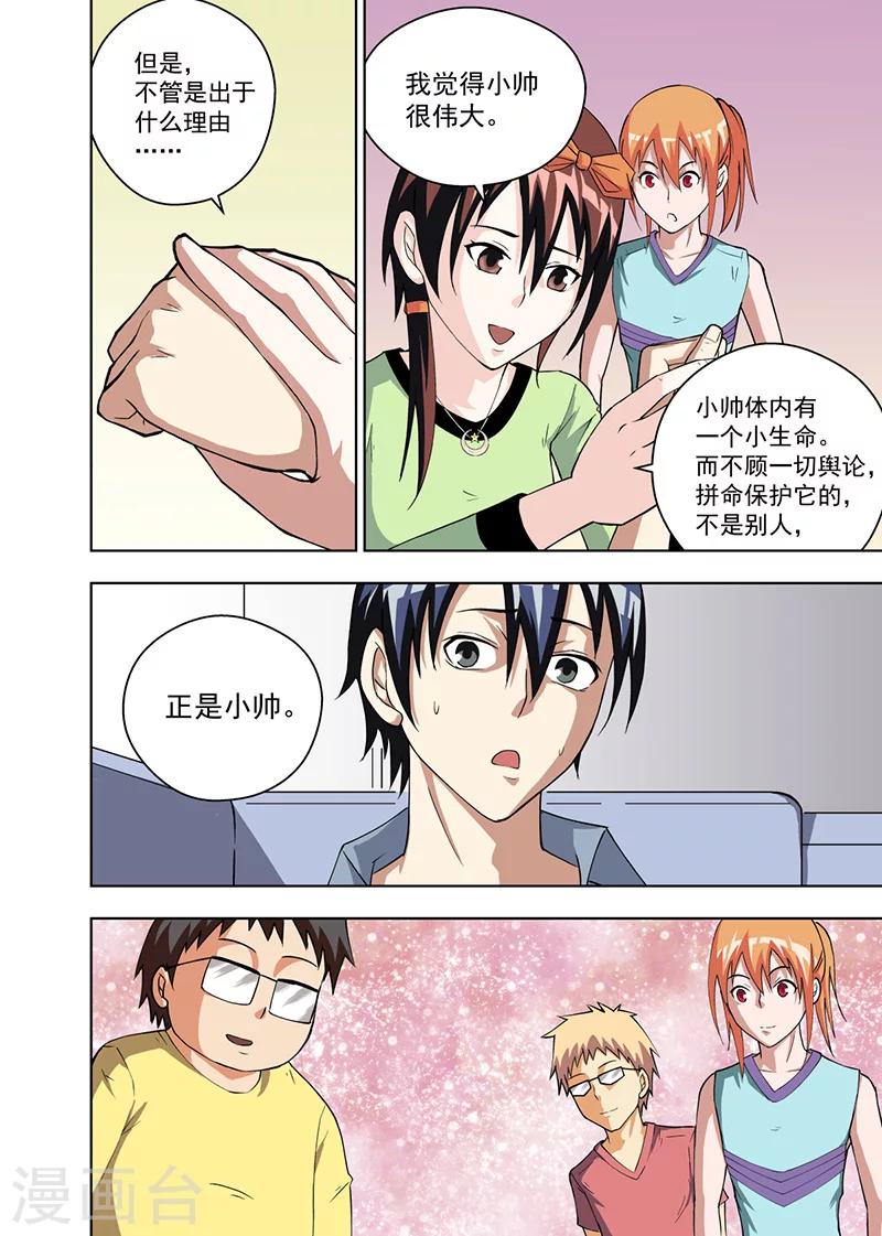 不妻而遇小说免费阅读墨海漫画,第11话21图