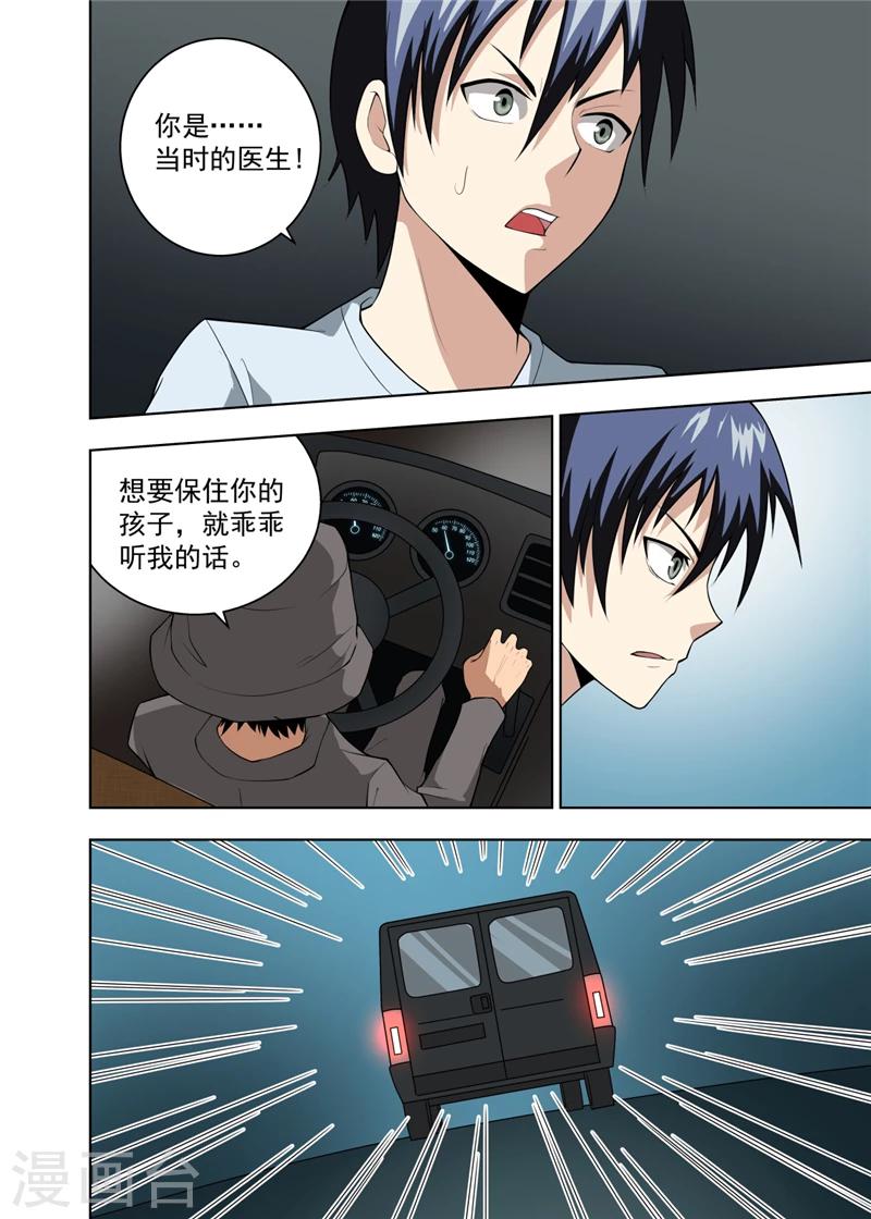 不妻而遇txt下载百度云漫画,第18话21图