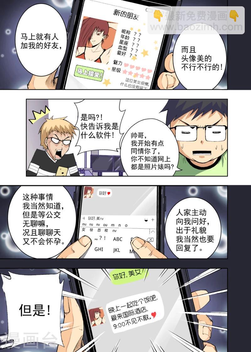 不妻而育是性转吗漫画,第1话22图