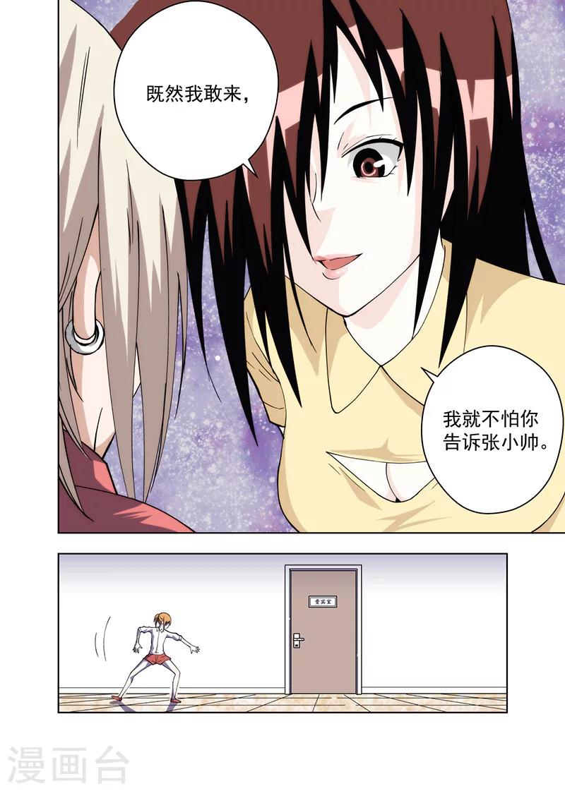 不妻而遇txt下载百度云漫画,第10话32图