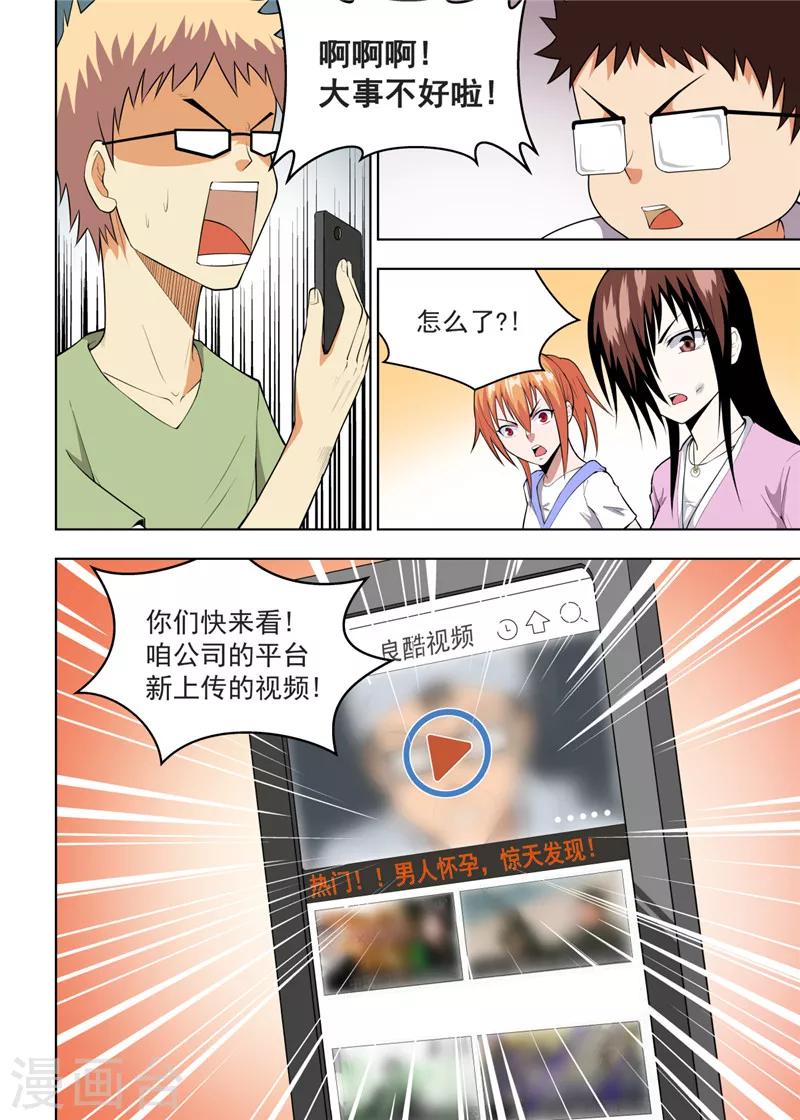 不妻而遇苏清绾漫画,第19话21图