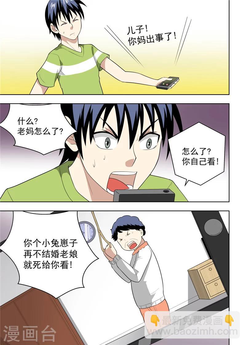 不妻而遇txt下载百度云漫画,第23话11图