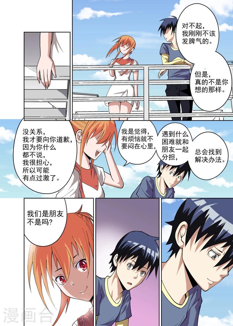 不妻而遇第一大牌弃妇txt漫画,第3话12图