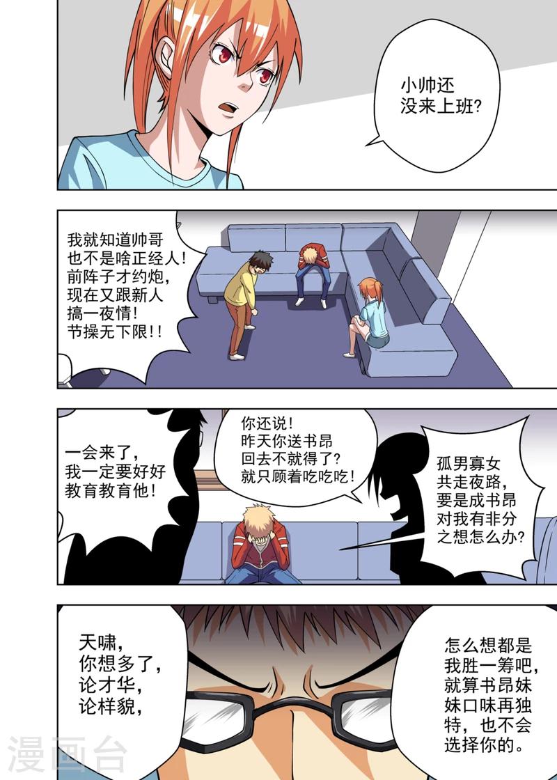 不妻而遇随遇而安漫画,第6话12图