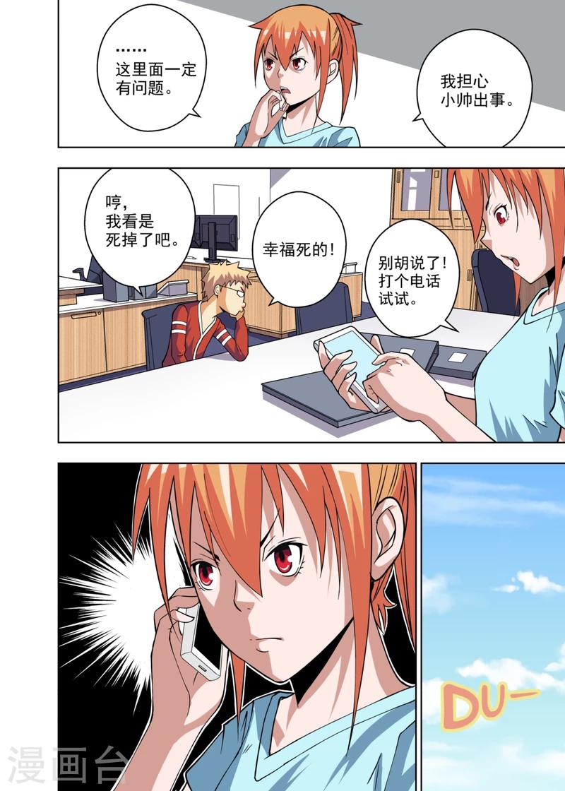 不会恋爱的我们漫画,第6话12图