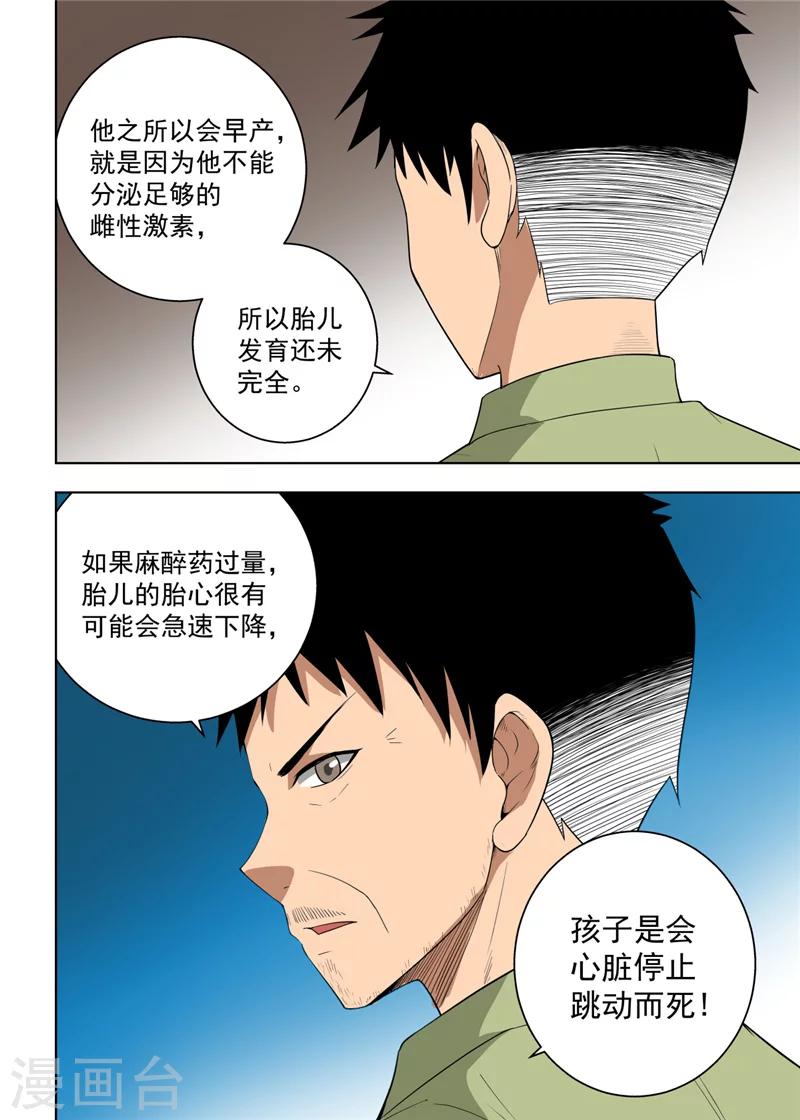 不期而遇的惊喜漫画,最终话2图